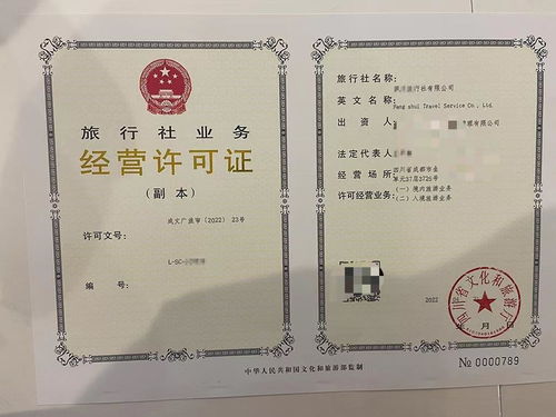 2022年成都市國內(nèi)旅行社業(yè)務(wù)經(jīng)營許可證申請(qǐng)流程詳解