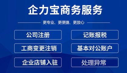 北京科技公司注冊(cè)代辦費(fèi)用解析及商務(wù)代理服務(wù)指南